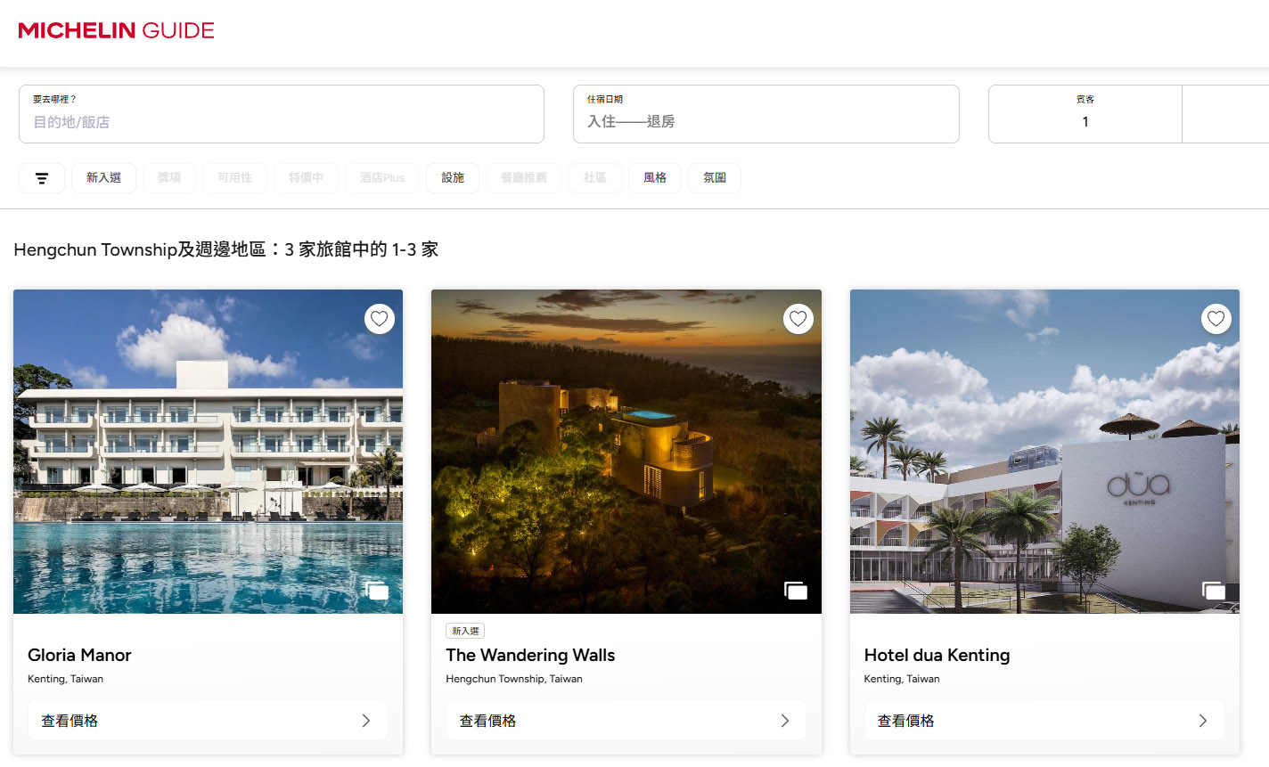 MICHELIN Guide 恆春地區飯店名單，The Wandering Walls 灣臥標示為新入選