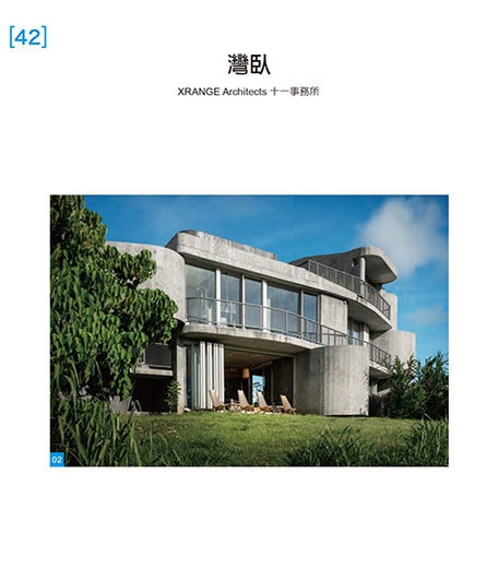 灣臥入選《台灣建築選 2019-2023》