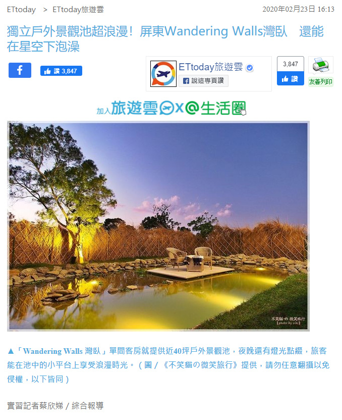 ETtoday Travel News Feature|The Wandering Walls