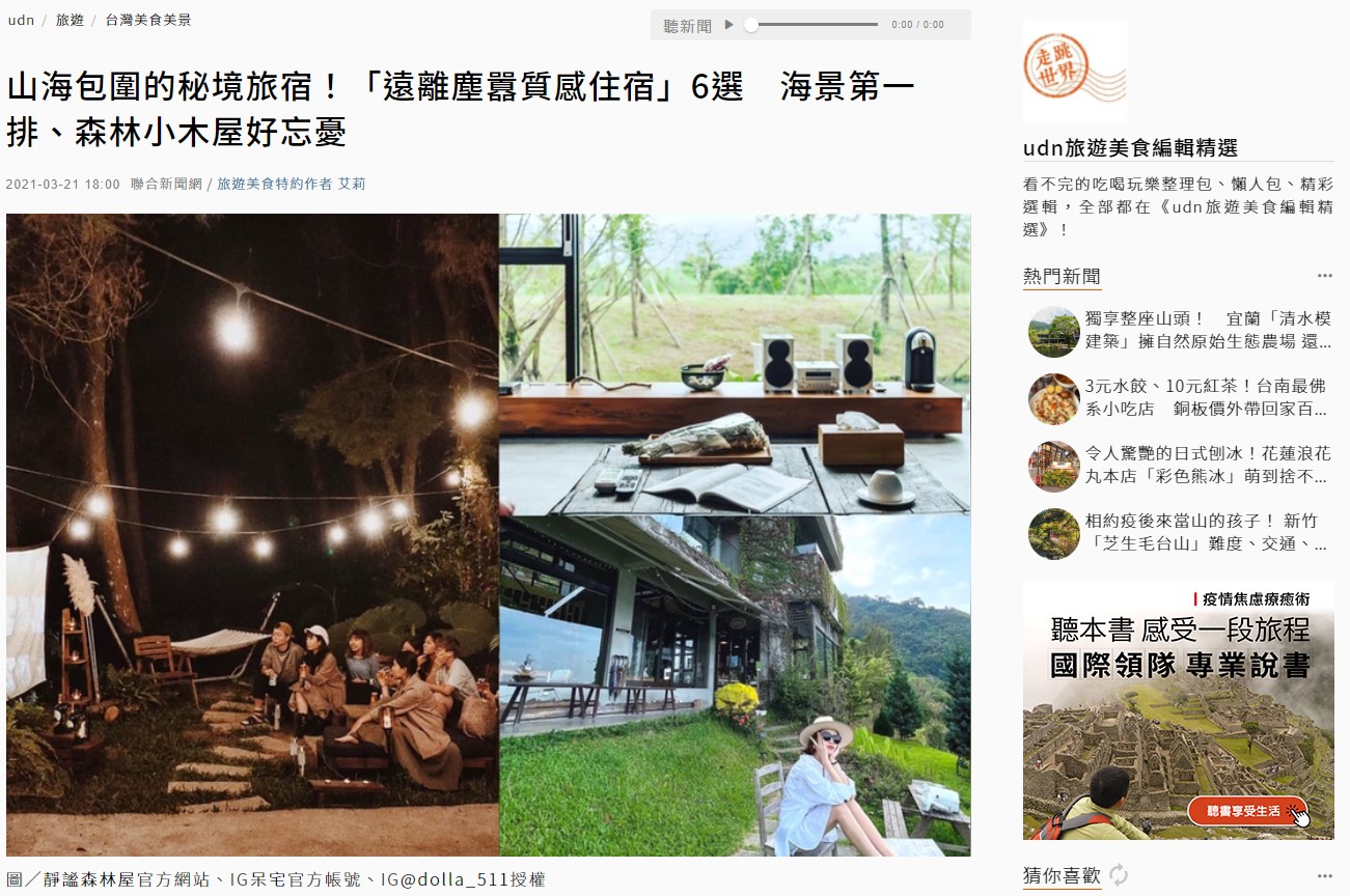 聯合新聞網｜山海包圍的秘境旅宿 6 選－灣臥 The Wandering Walls