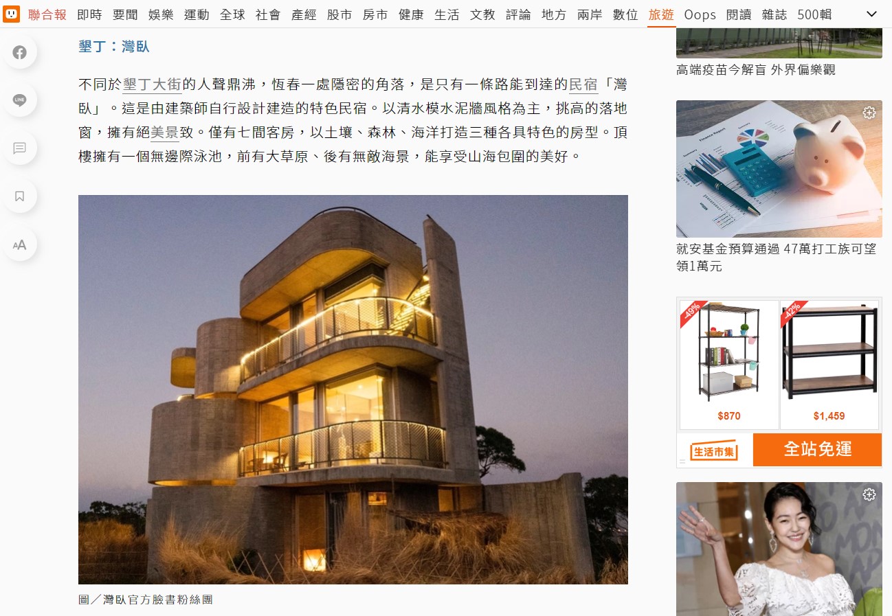 聯合新聞網｜遠離塵囂質感住宿 6 選－灣臥 補充圖片