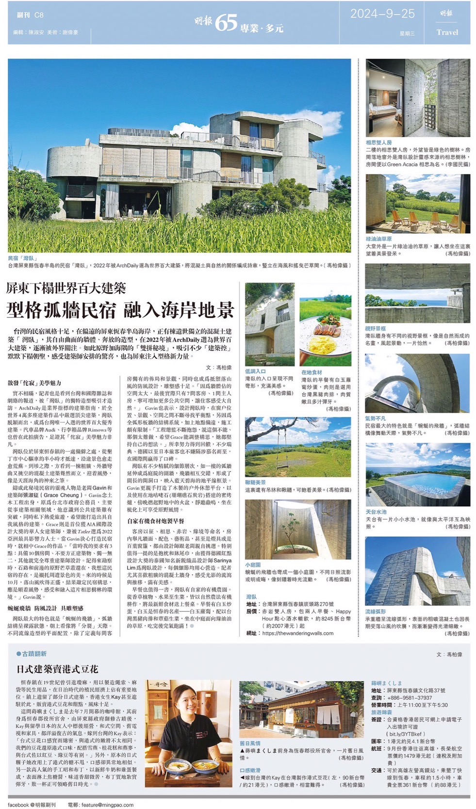 Full Ming Pao feature on The Wandering Walls