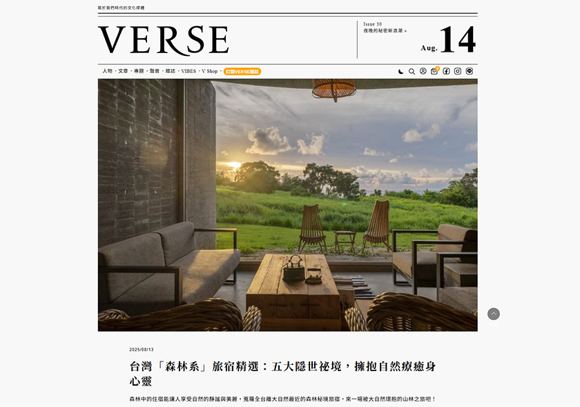 VERSE 報導｜灣臥 The Wandering Walls 封面照