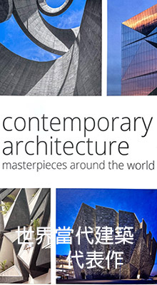 Contemporary Architecture – Masterpieces Around the World