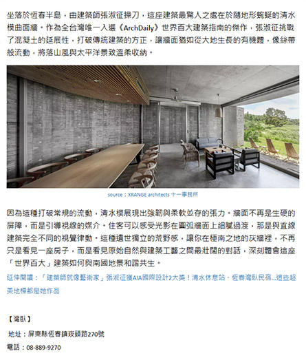 Bella儂儂 全台清水模旅宿推薦，灣臥入選世界百大建築