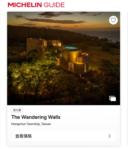 灣臥入選 MICHELIN Guide 2026｜一處值得建築旅宿愛好者專程朝聖的地方